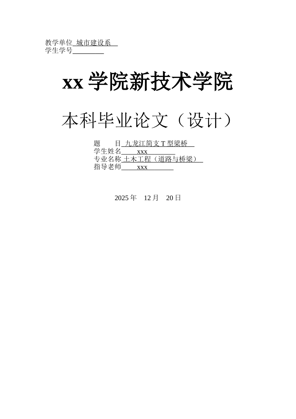 土木工程九龙江简支t型梁桥计算书本科学位论文_第1页