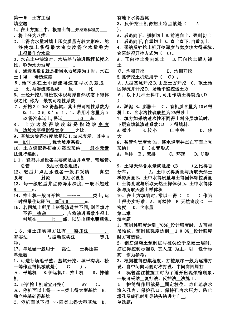 土木工程施工考试材料0_第1页