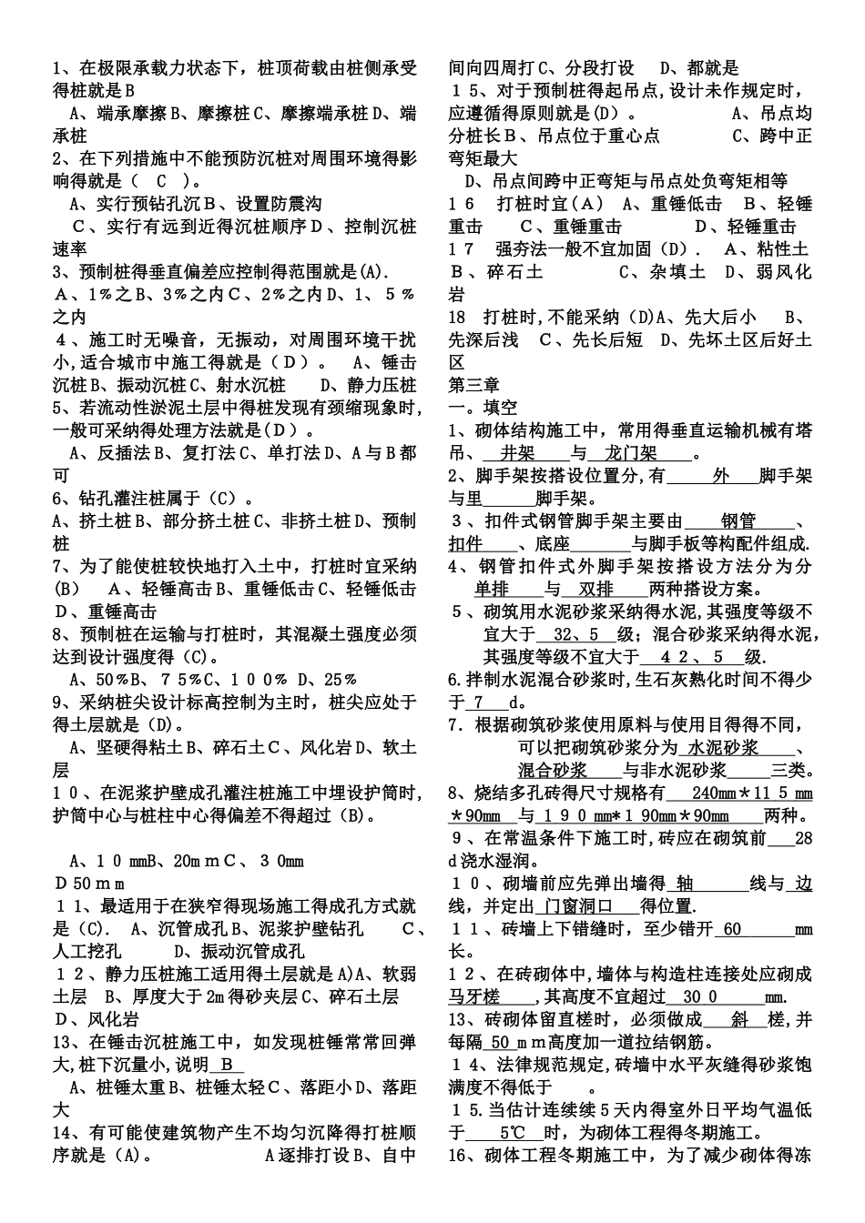 土木工程施工考试材料0_第2页