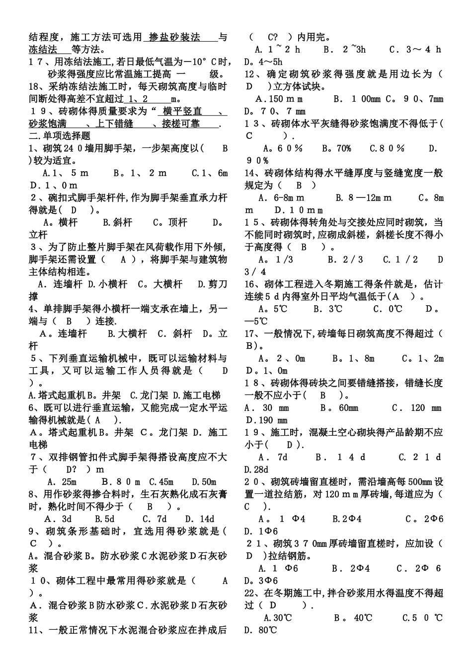 土木工程施工考试材料0_第3页