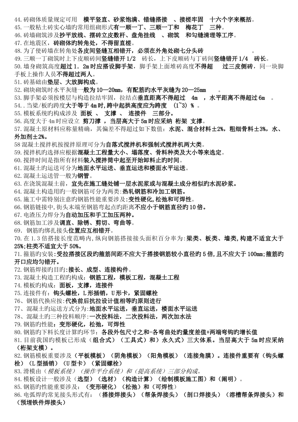 土木工程施工填空题_第2页