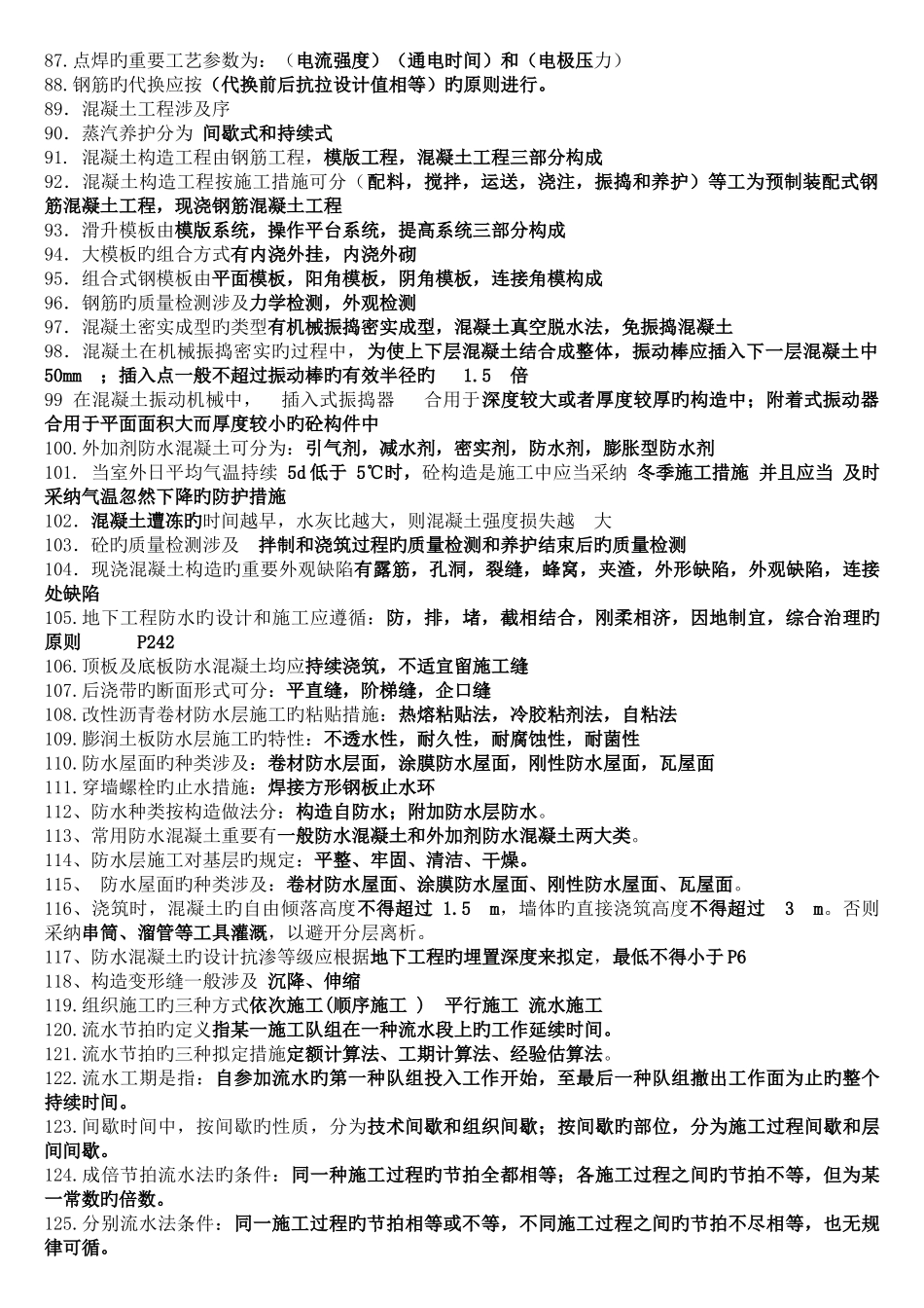 土木工程施工填空题_第3页