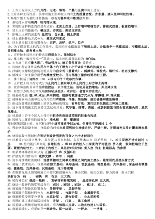 土木工程施工填空题