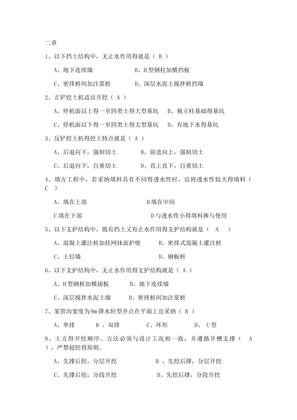 土木工程施工习题_第1页