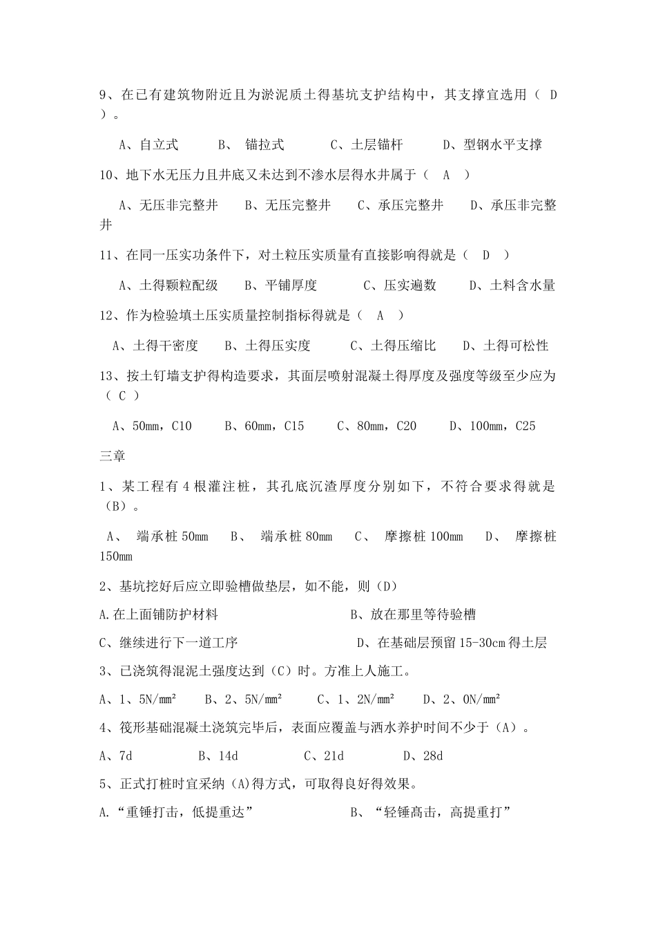 土木工程施工习题_第2页