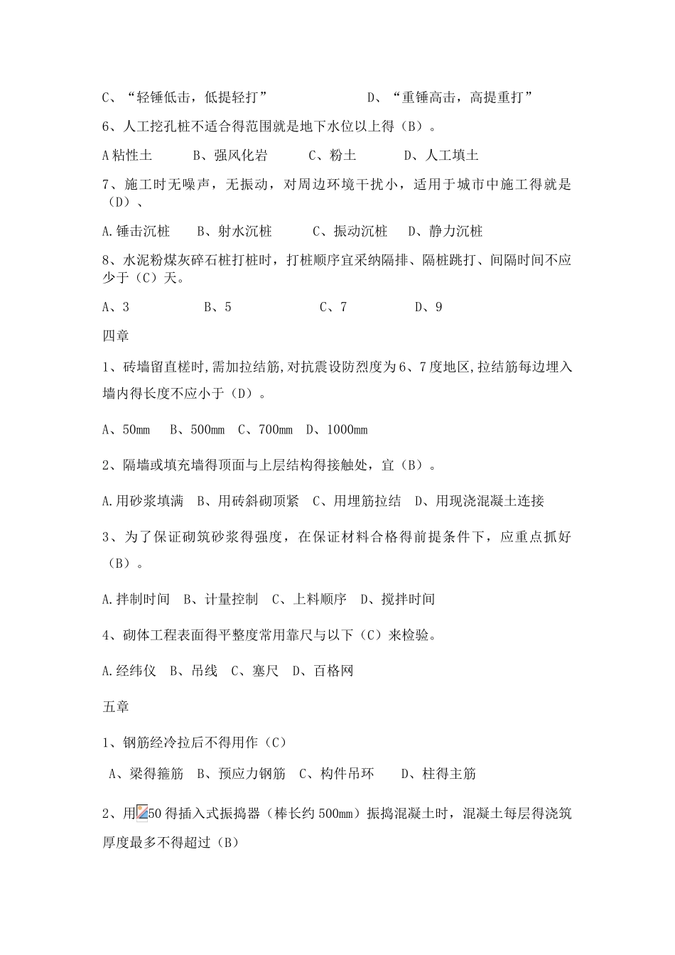 土木工程施工习题_第3页