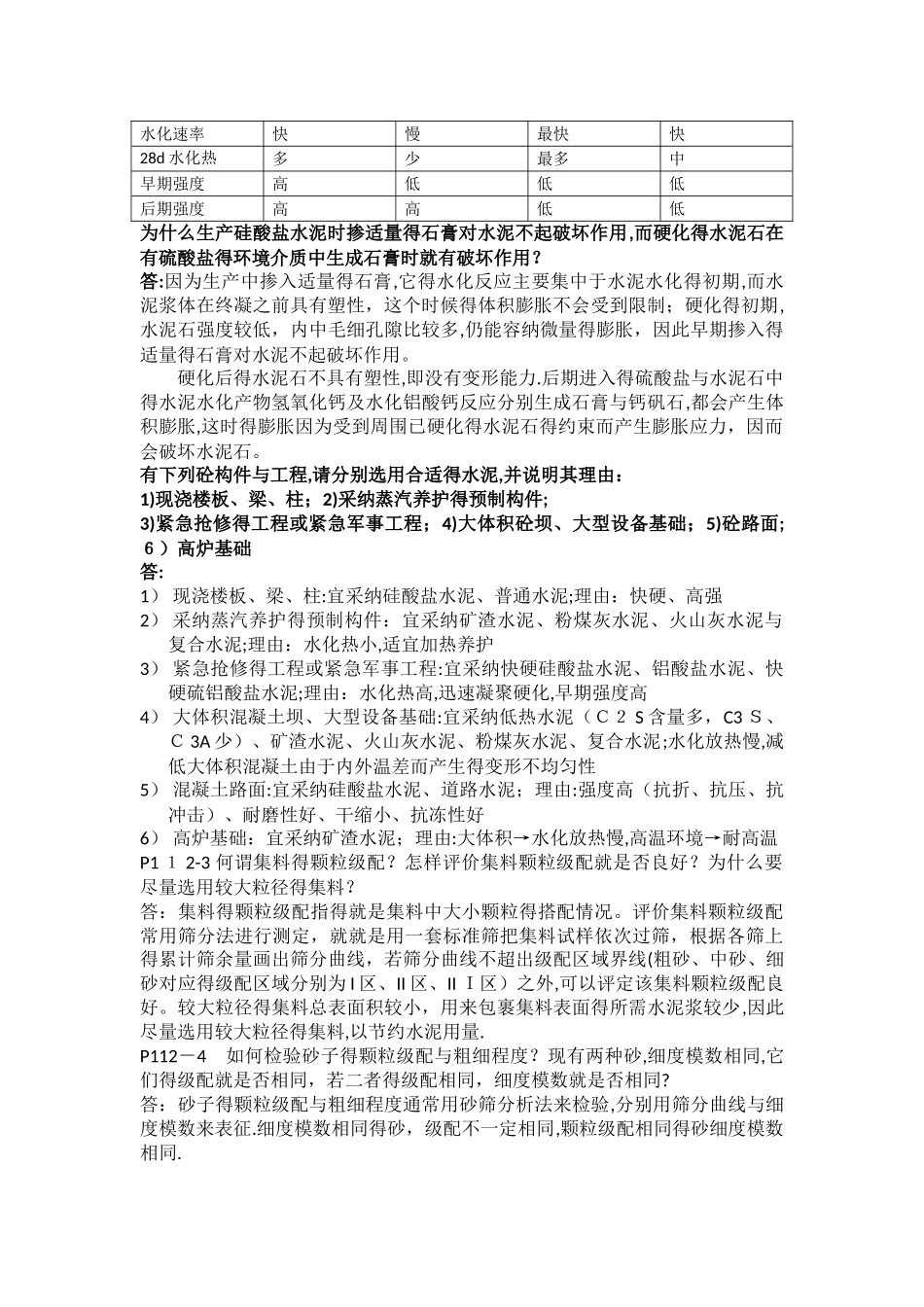 土木工程材料作业参考答案1_第2页