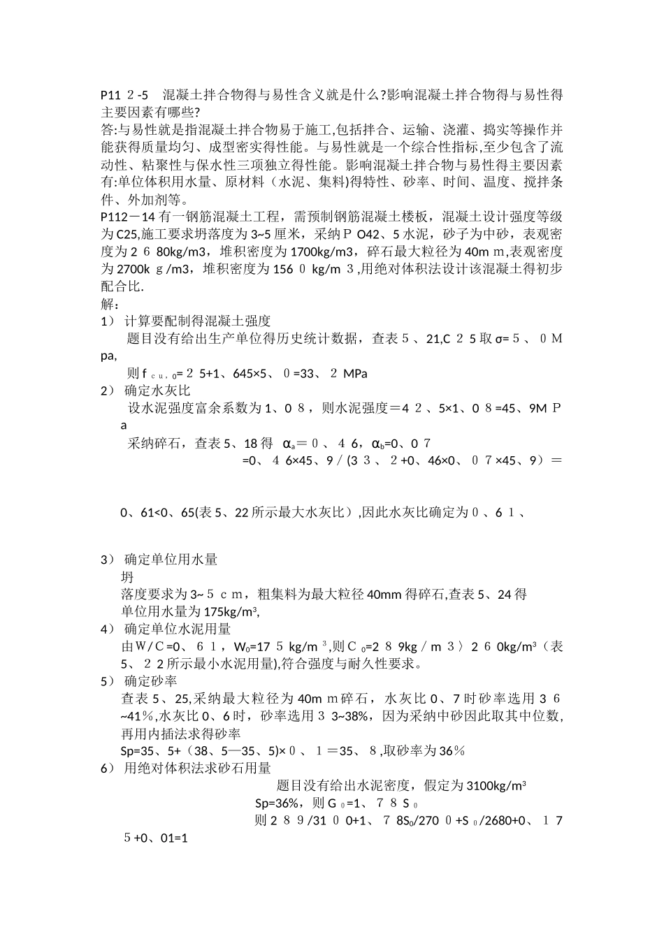 土木工程材料作业参考答案1_第3页