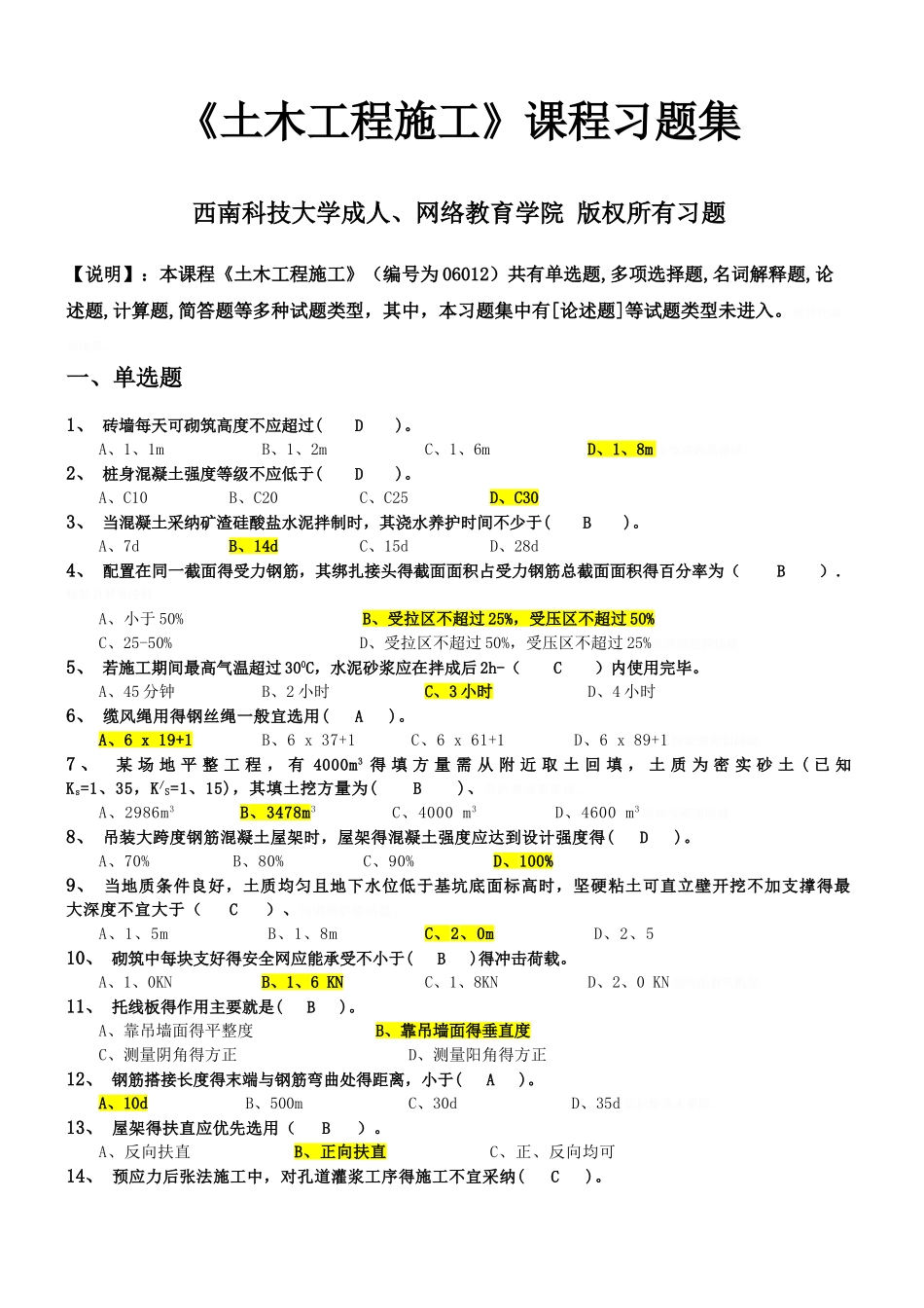 土木工程施工_习题集_第1页