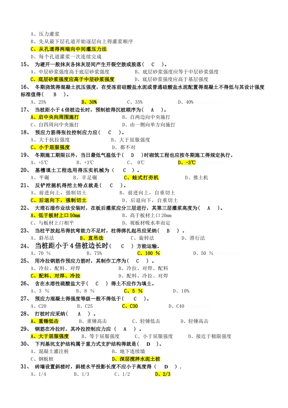 土木工程施工_习题集_第2页