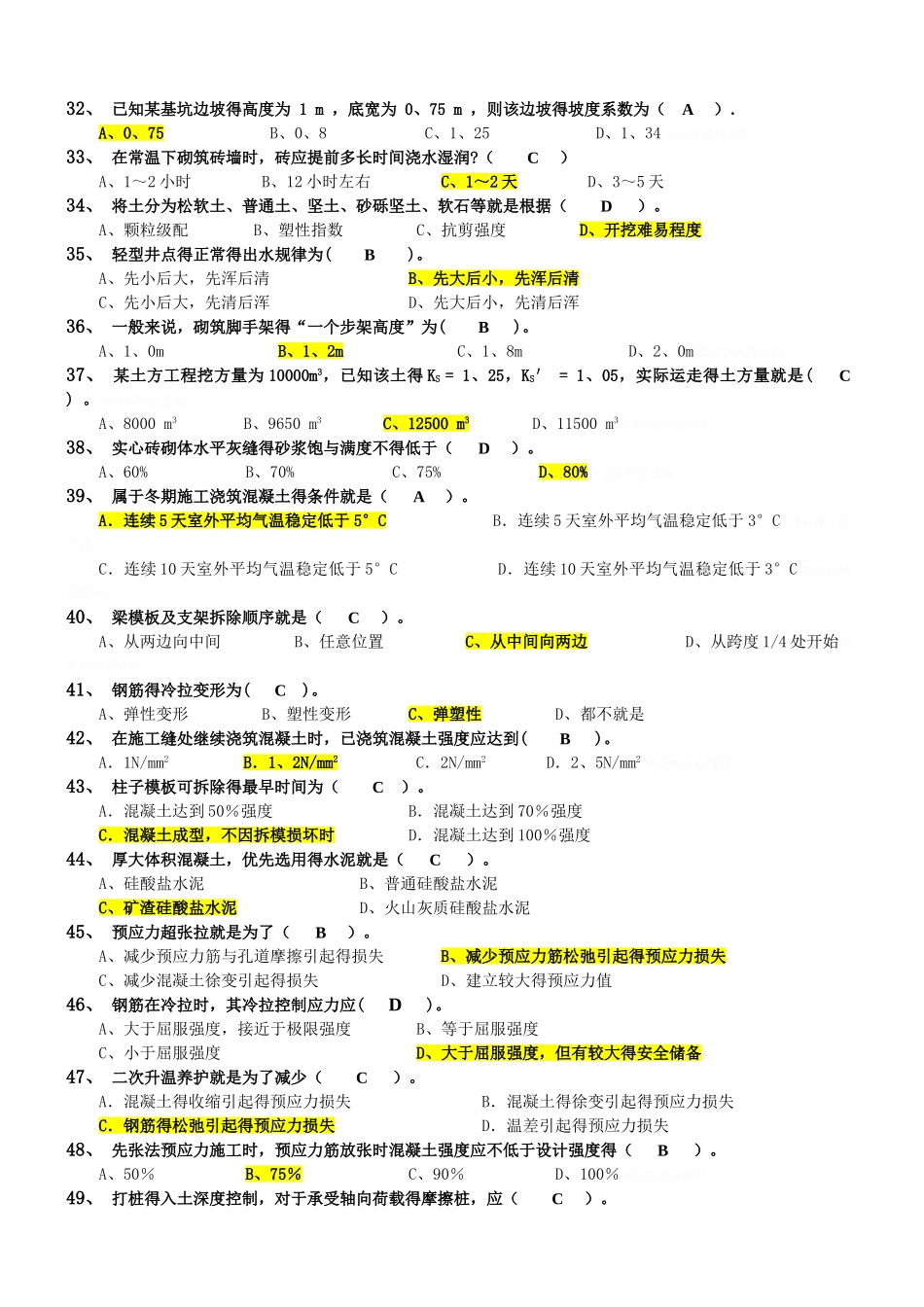 土木工程施工_习题集_第3页