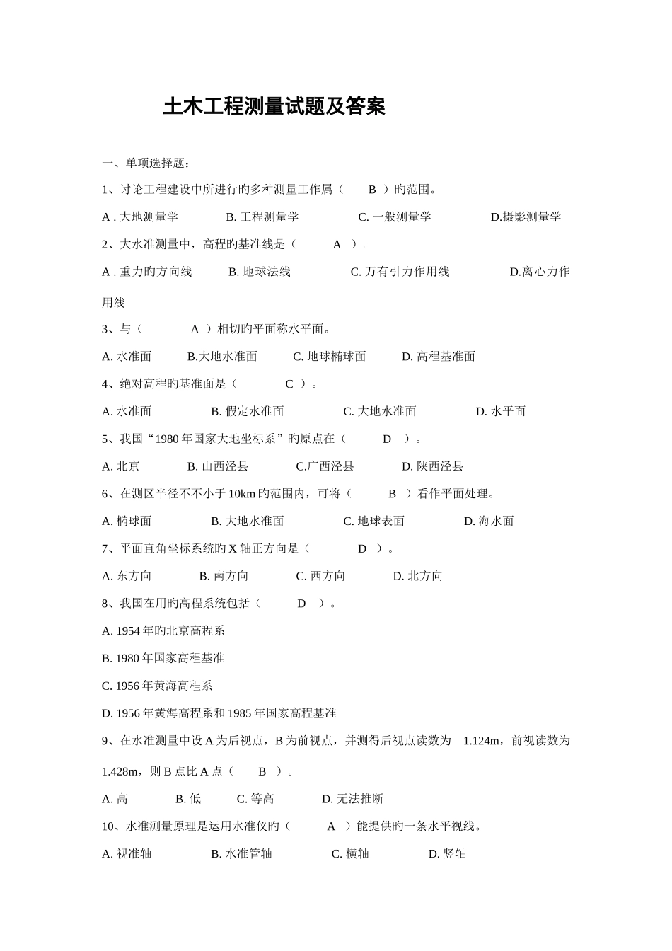 土木工程测量试题及答案_第1页