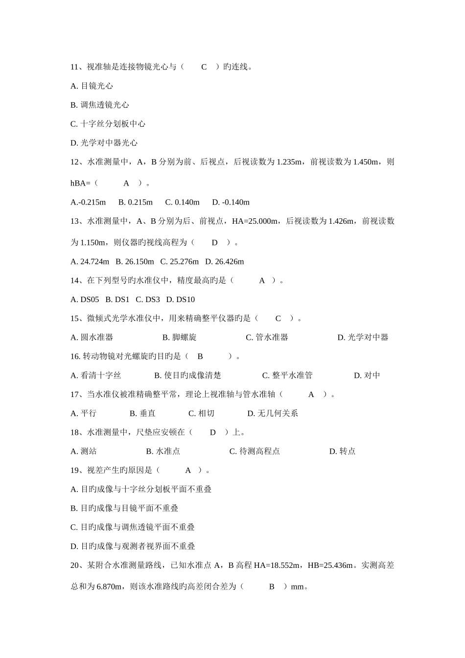 土木工程测量试题及答案_第2页