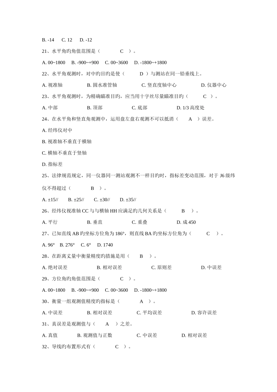 土木工程测量试题及答案_第3页