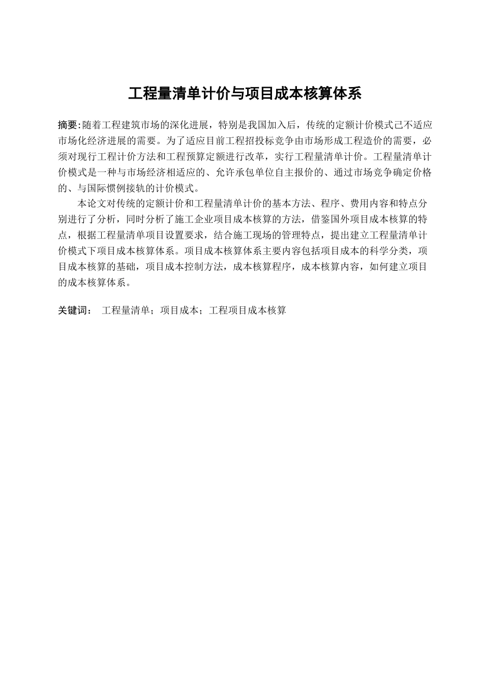 土木工程本科学位论文_第2页