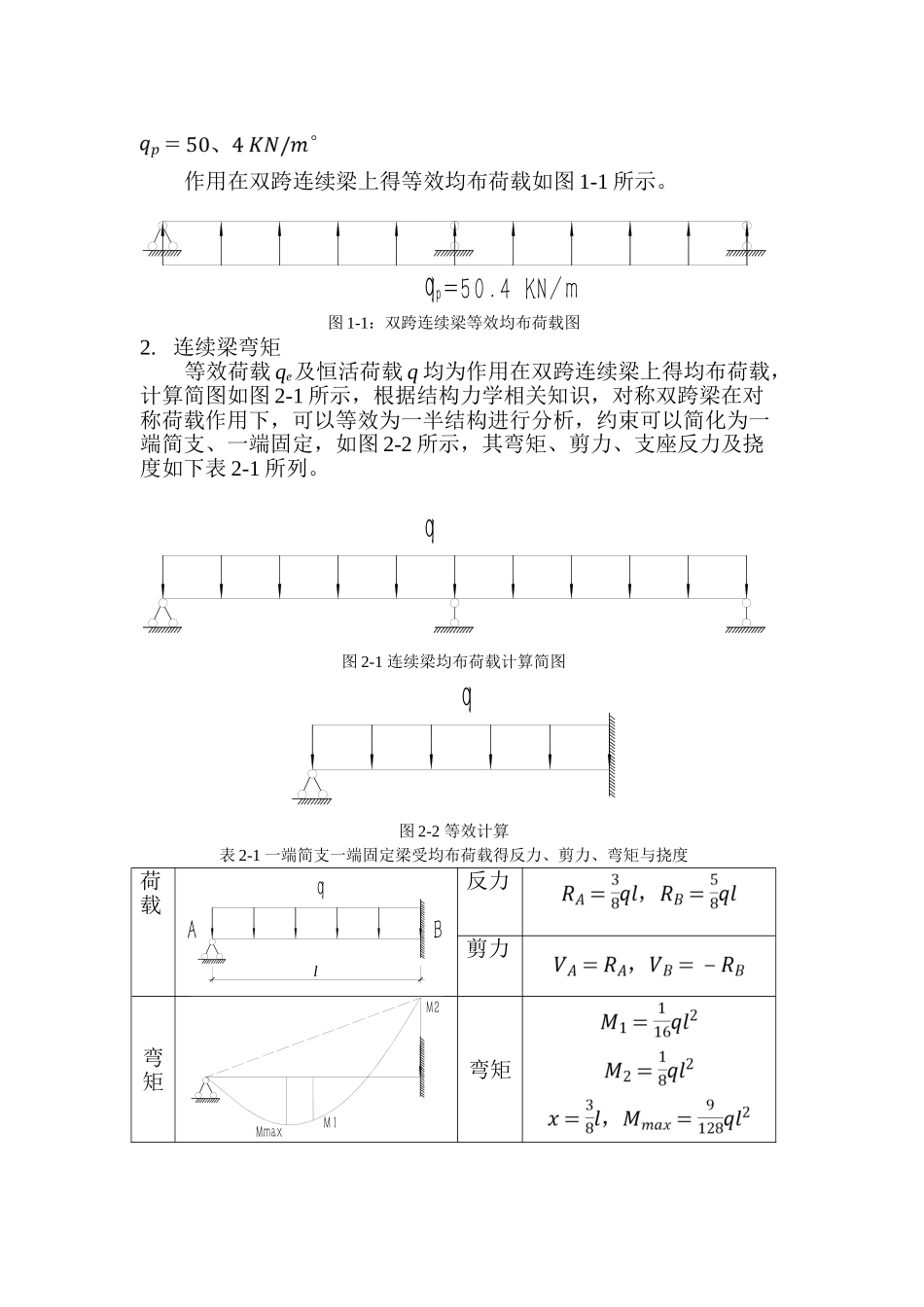 土木工程结构设计_第2页