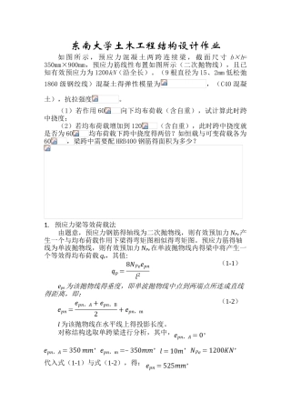 土木工程结构设计