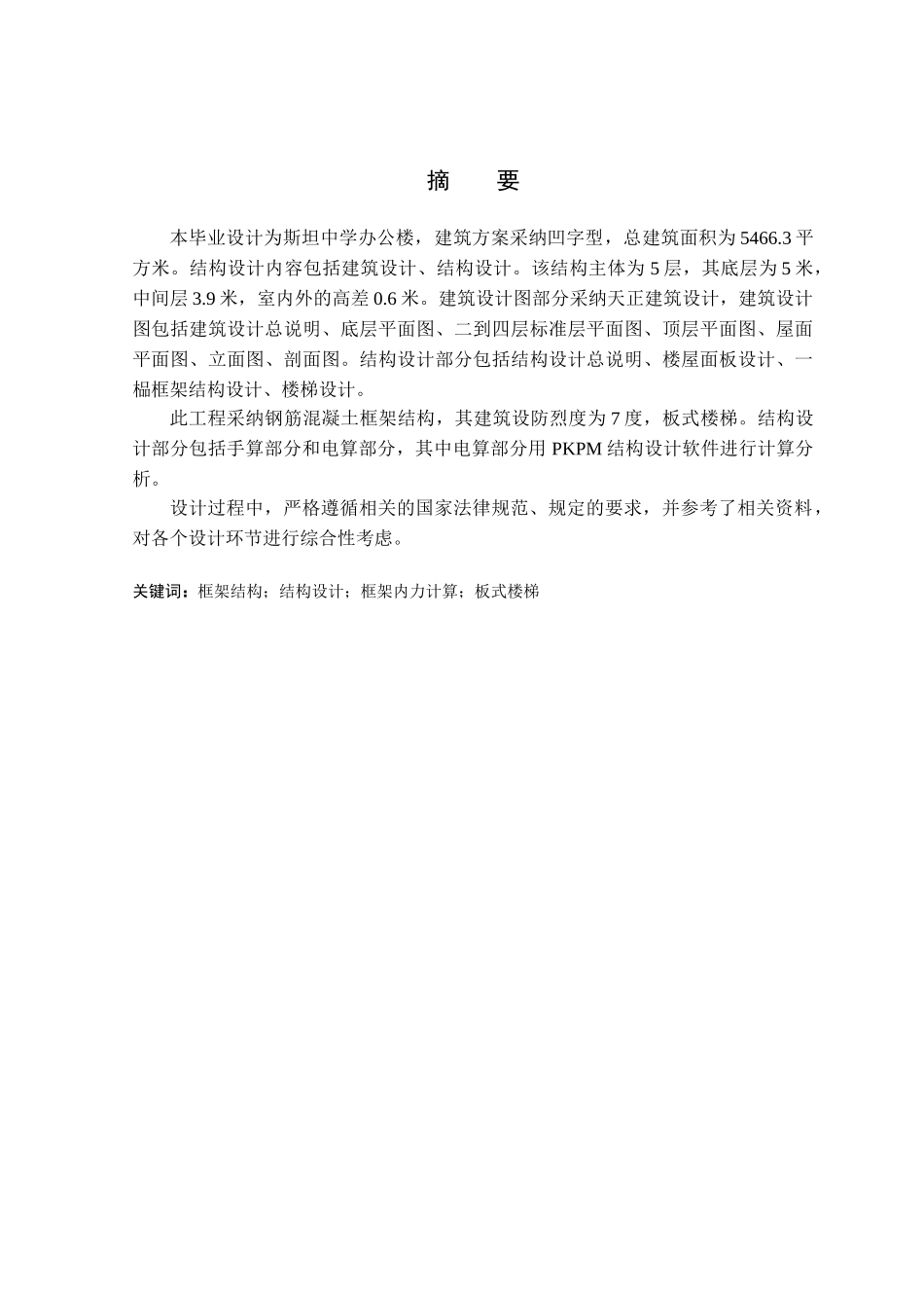 土木工程计算书斯坦中学办公楼设计学士学位论文_第2页