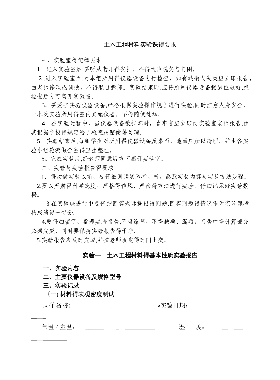 土木工程材料实验报告_第2页