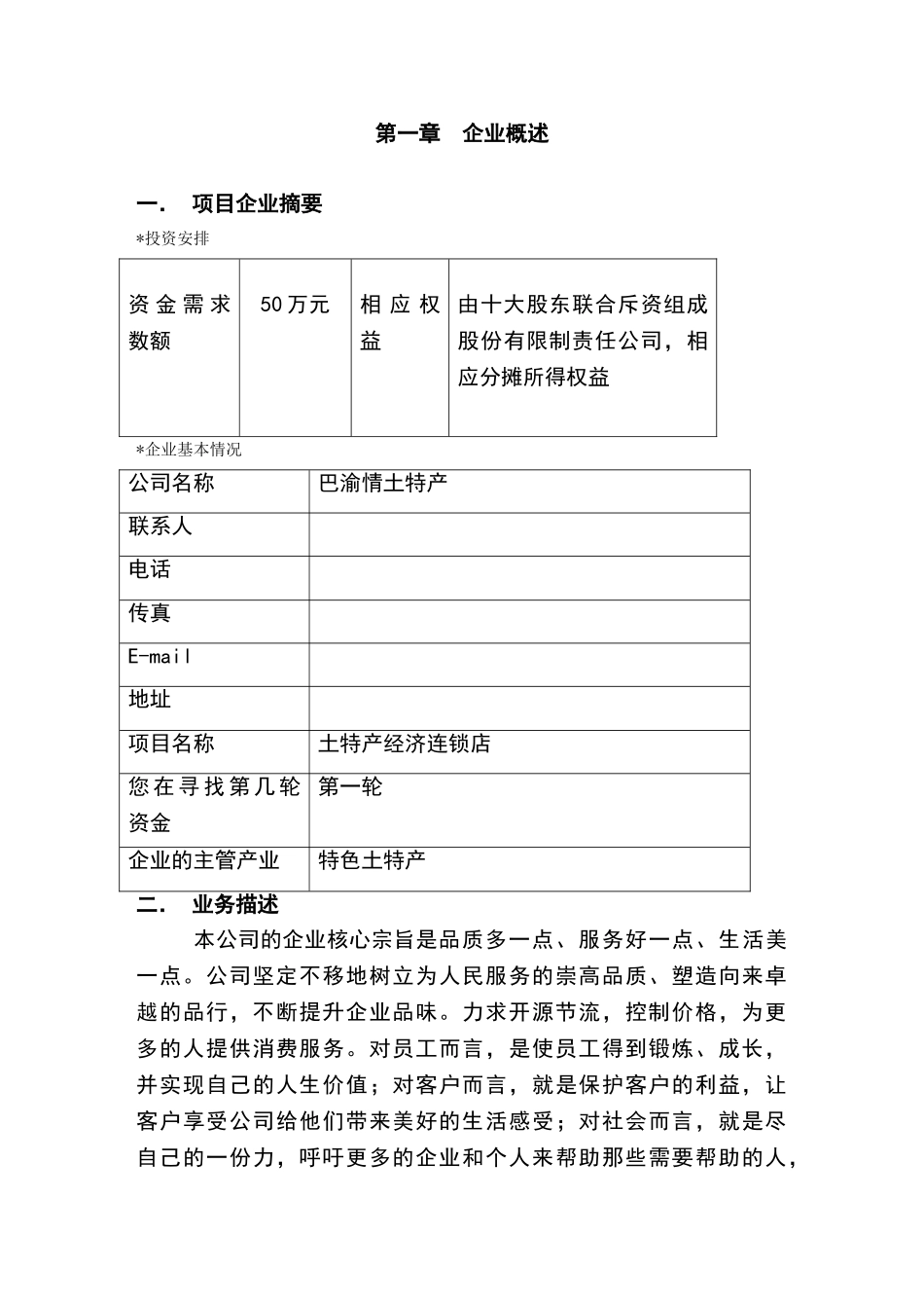 土特产创业计划书_第3页