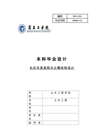 土木工程长沙市某高校办公楼结构设计本科论文