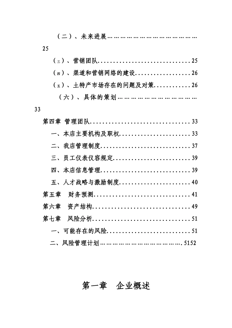 土特产创业计划书最新2025本科学位论文_第2页