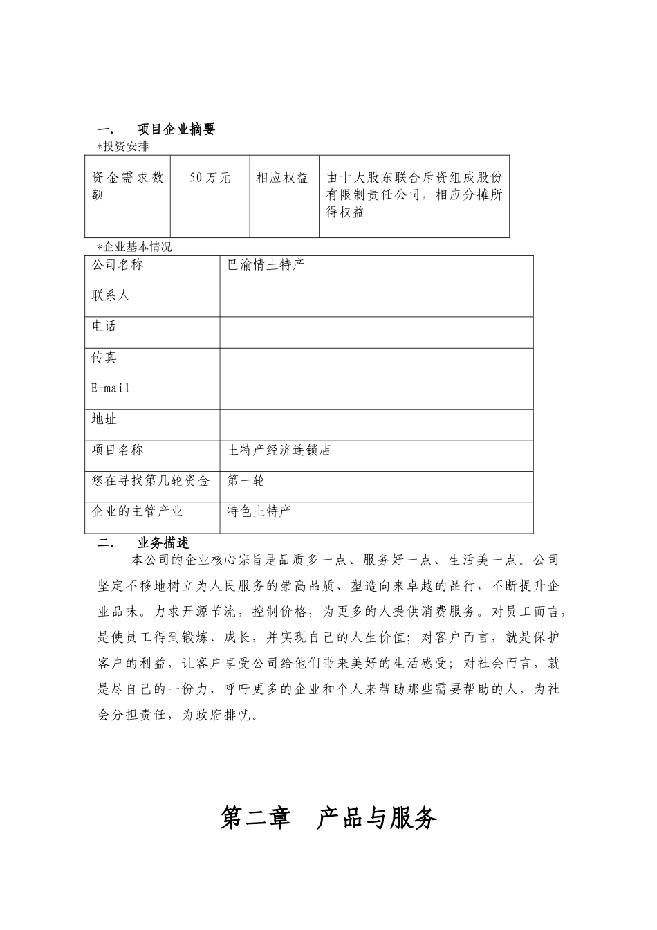土特产创业计划书最新2025本科学位论文_第3页