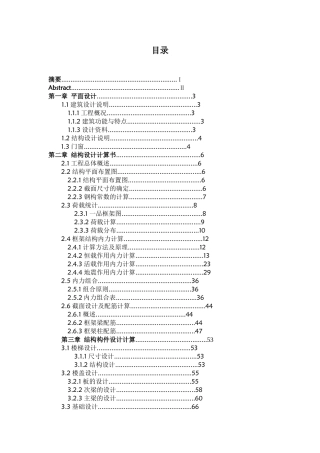 土木工程铜陵市人民医院门诊大楼计算书本科学位论文