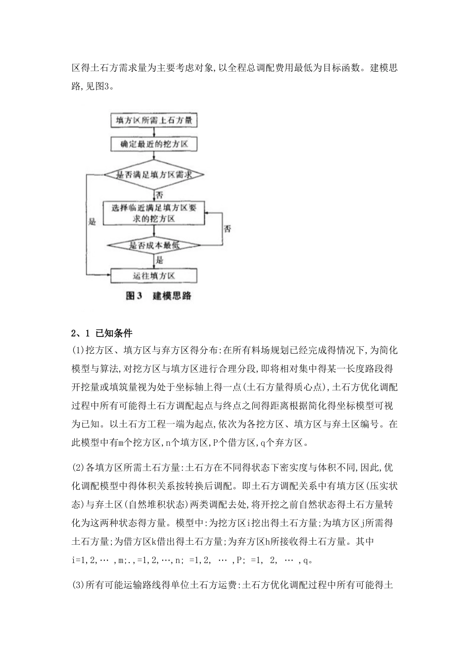 土石方优化调配模型_第2页