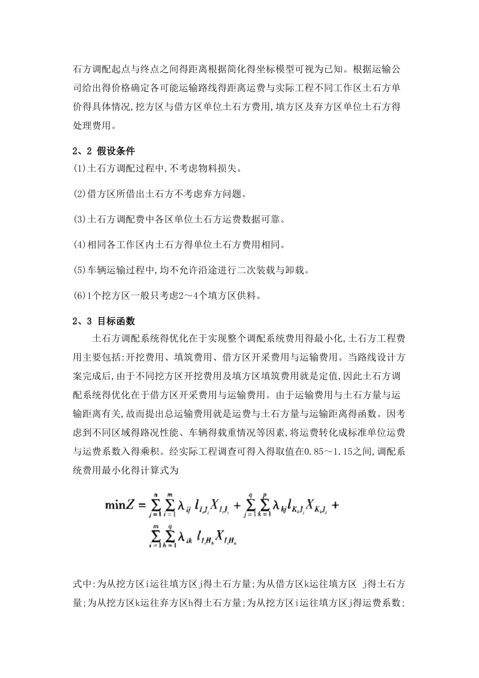 土石方优化调配模型_第3页
