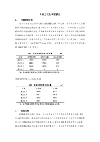 土石方优化调配模型
