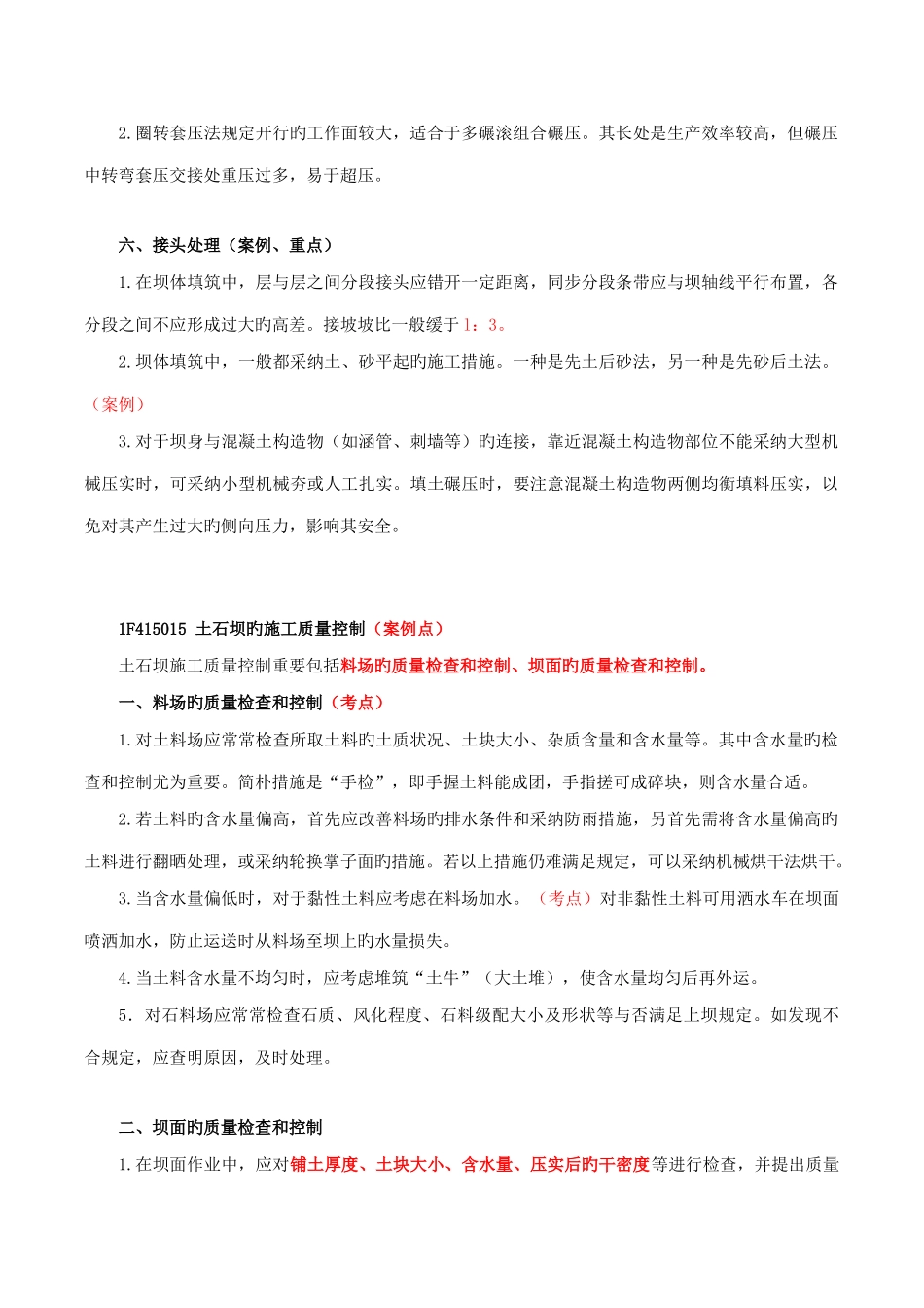 土石坝填筑的施工方法_第3页