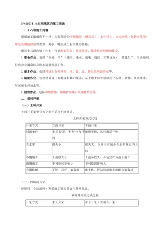 土石坝填筑的施工方法