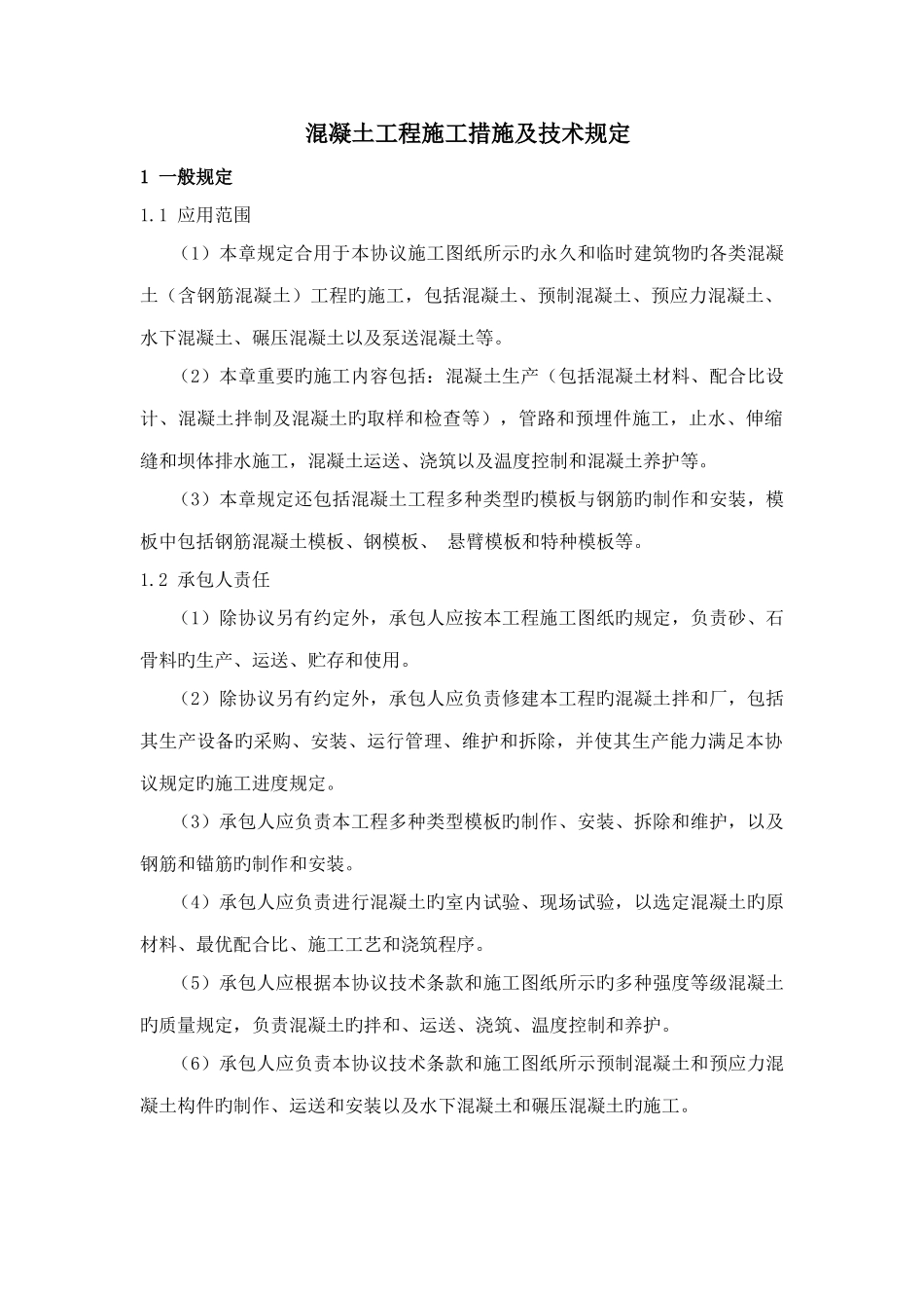 土石方填筑工程施工方法及技术要求_第1页