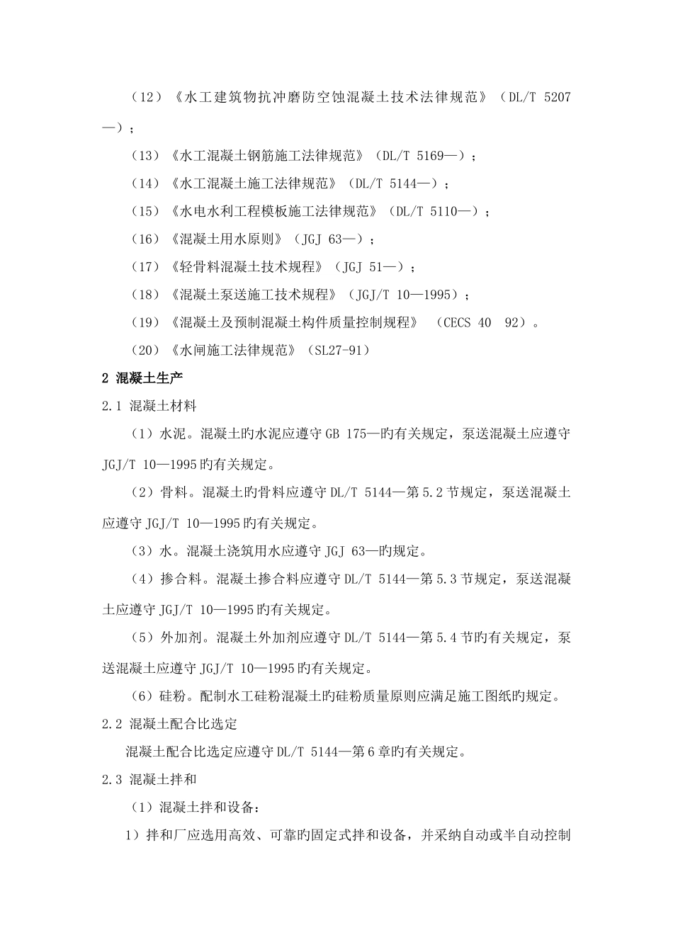 土石方填筑工程施工方法及技术要求_第3页