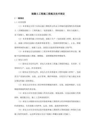 土石方填筑工程施工方法及技术要求