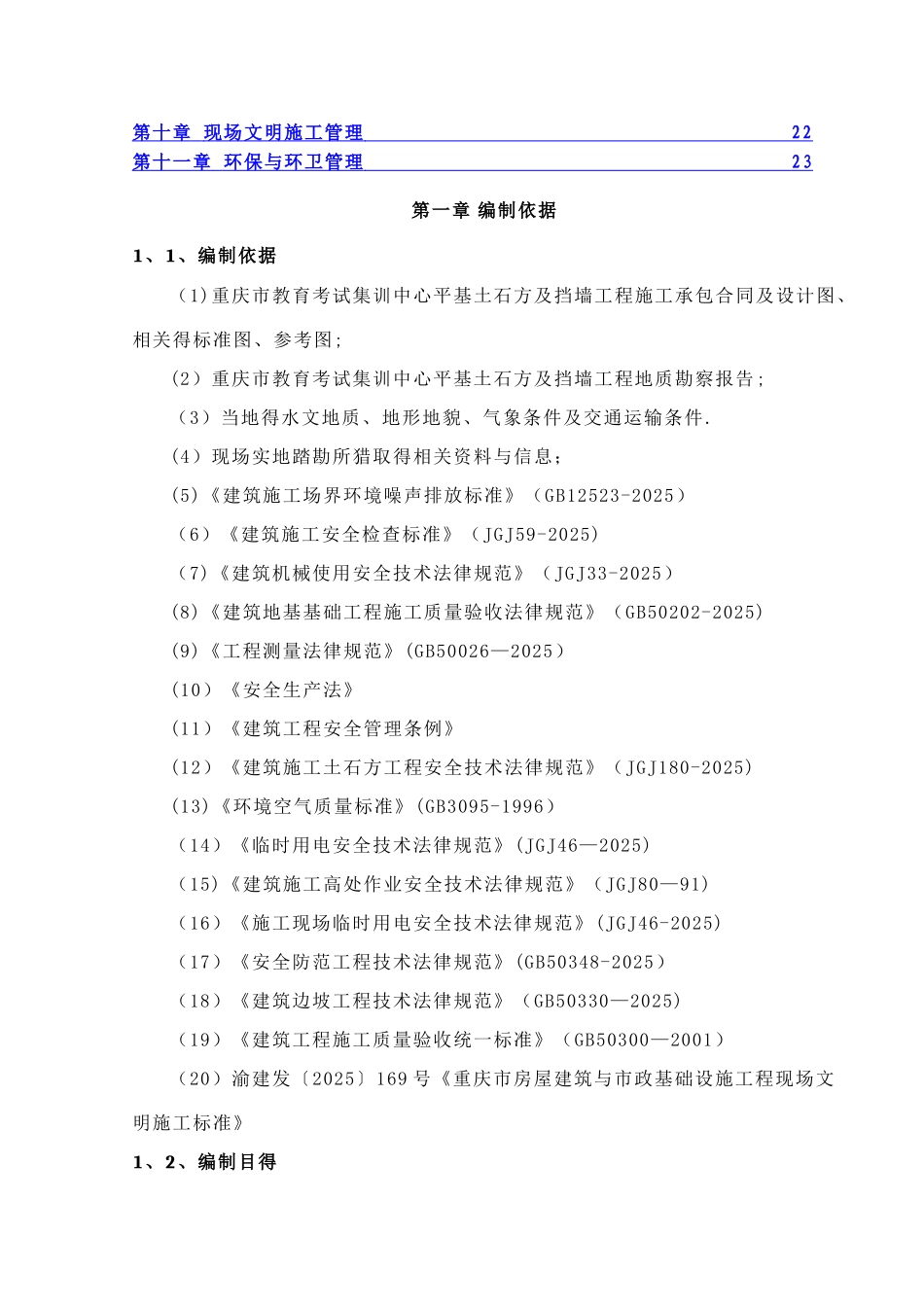 土石方工程专项施工方案_第2页