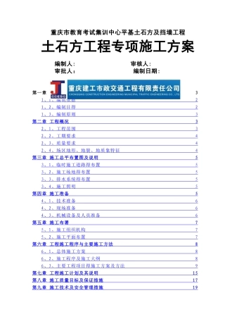 土石方工程专项施工方案