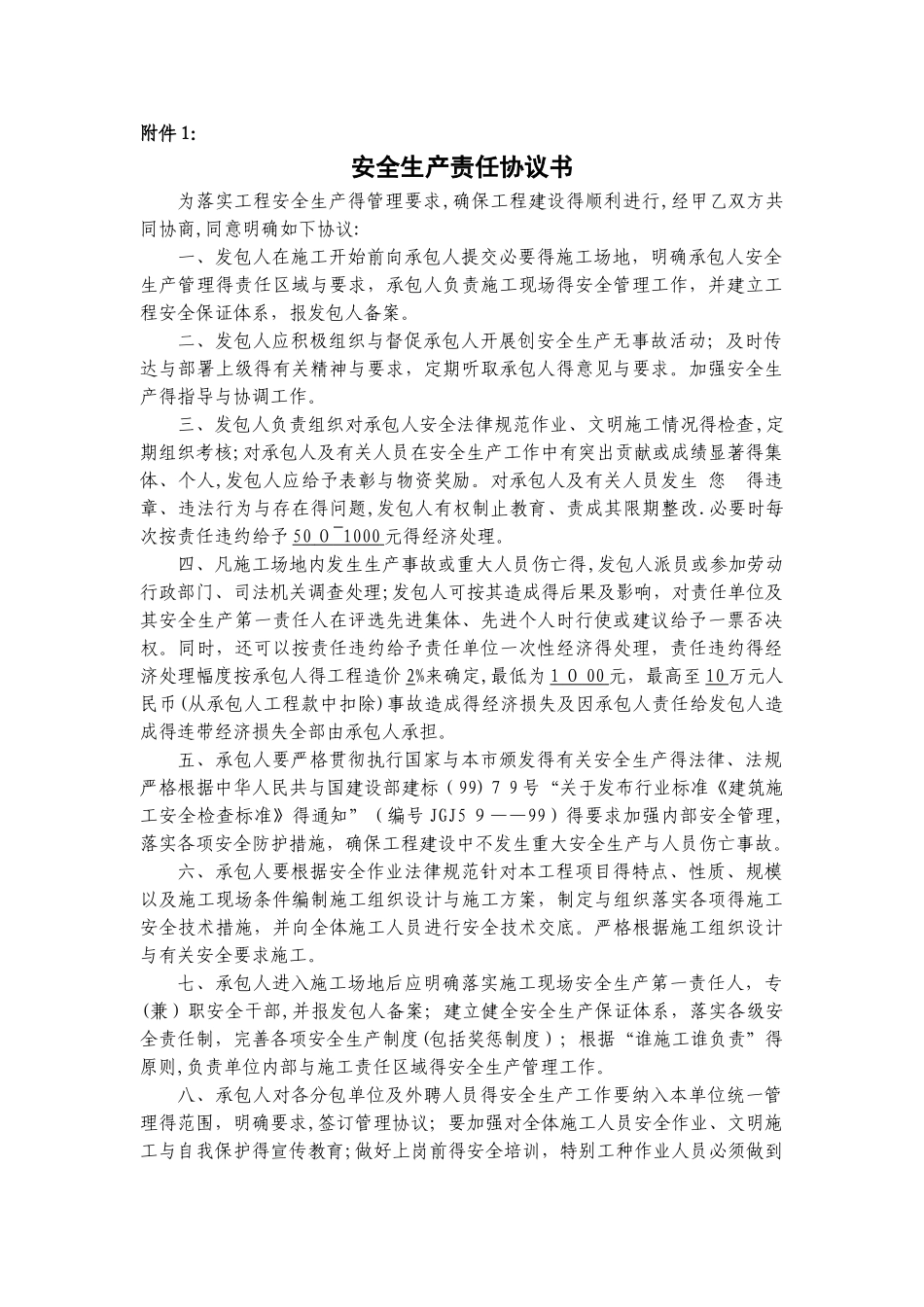 土石方工程安全协议书_第1页