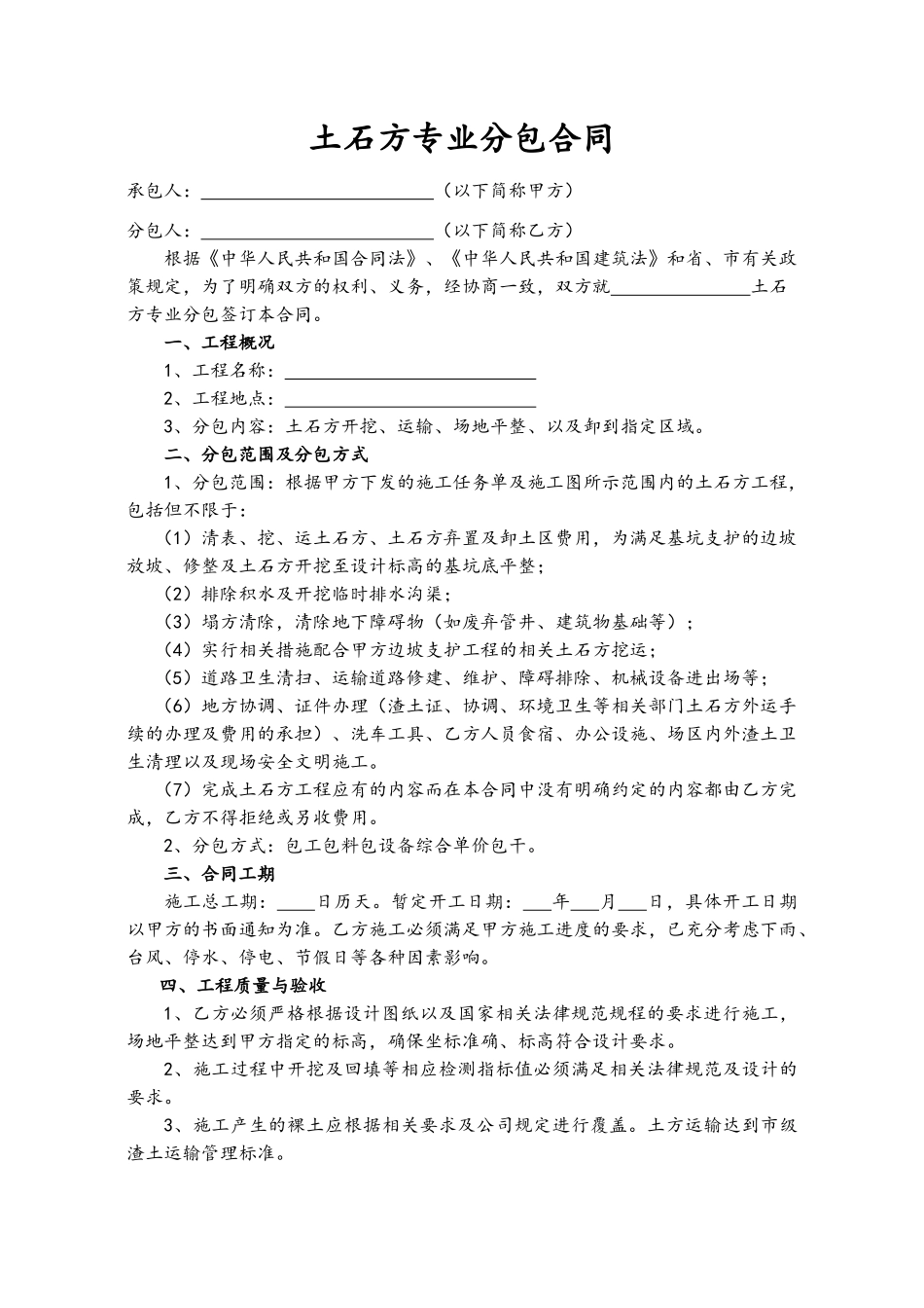土石方专业分包规定合同_第2页