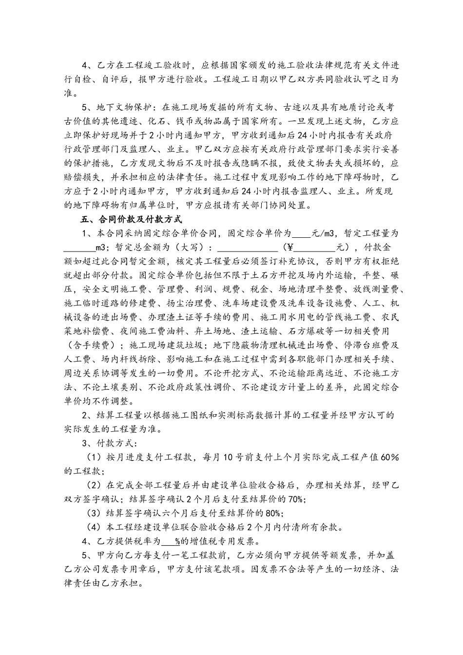 土石方专业分包规定合同_第3页