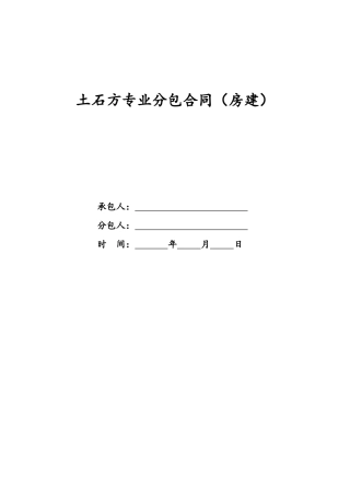 土石方专业分包规定合同