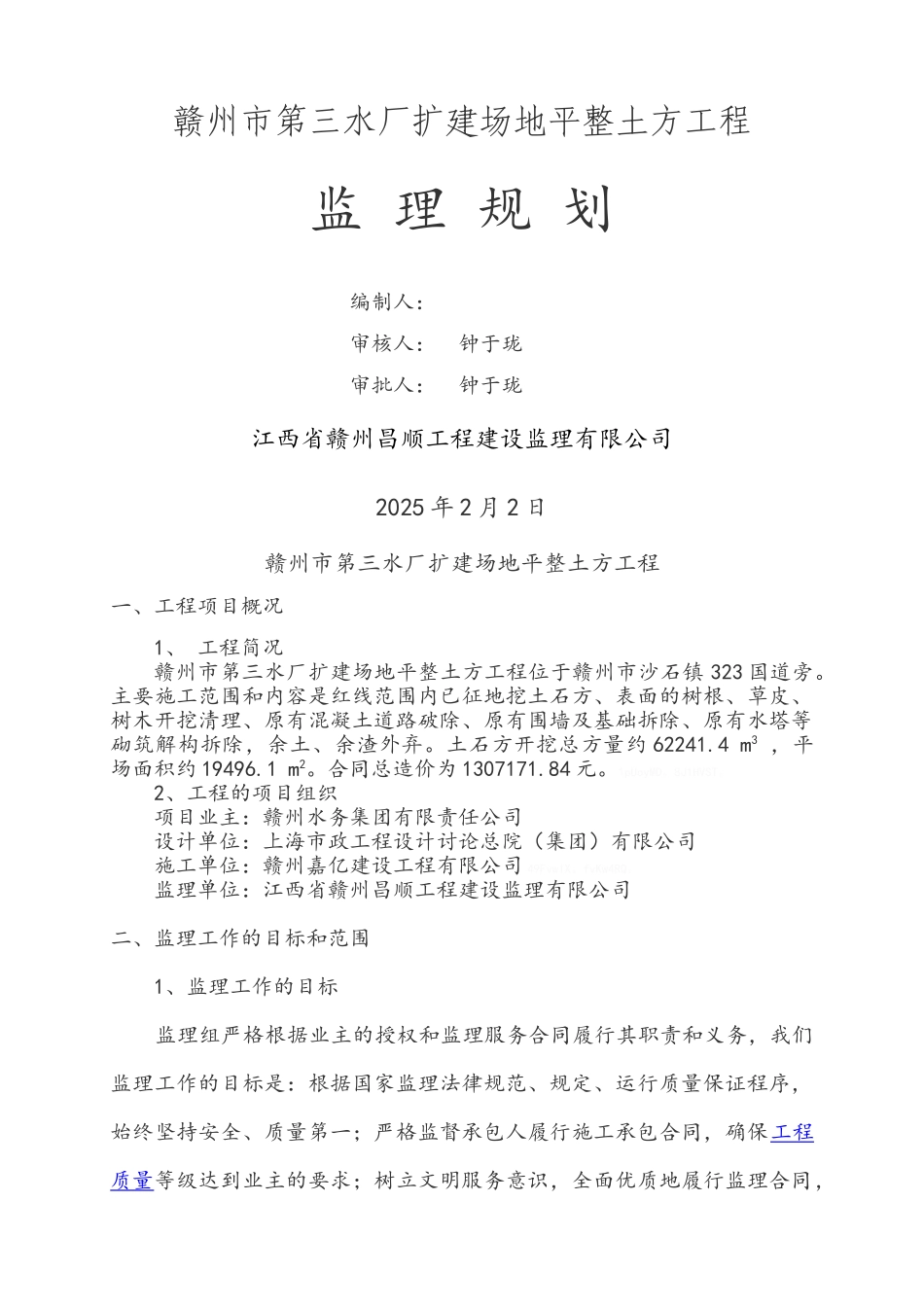 土石方监理规划_第1页