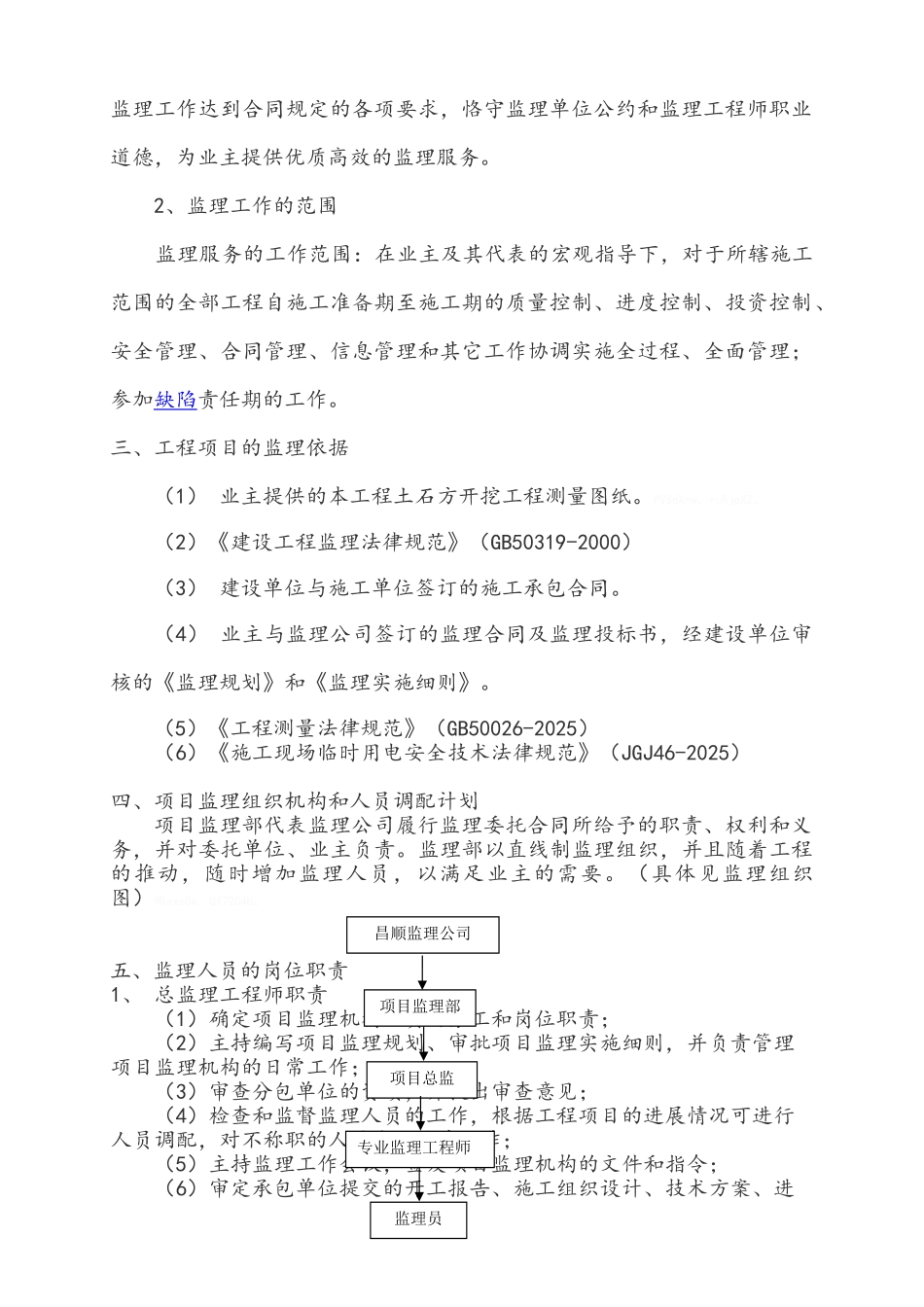 土石方监理规划_第2页