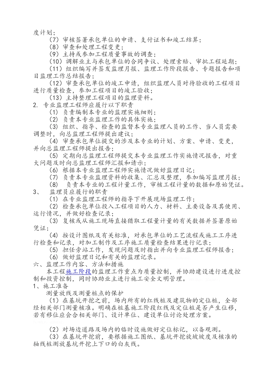 土石方监理规划_第3页