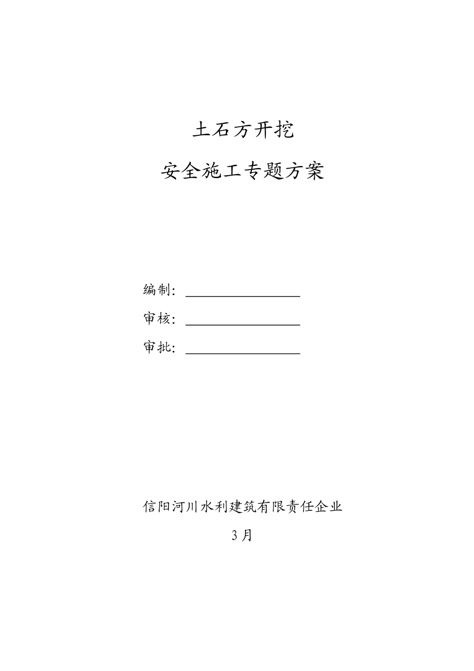 土石方开挖专项施工方案_第1页