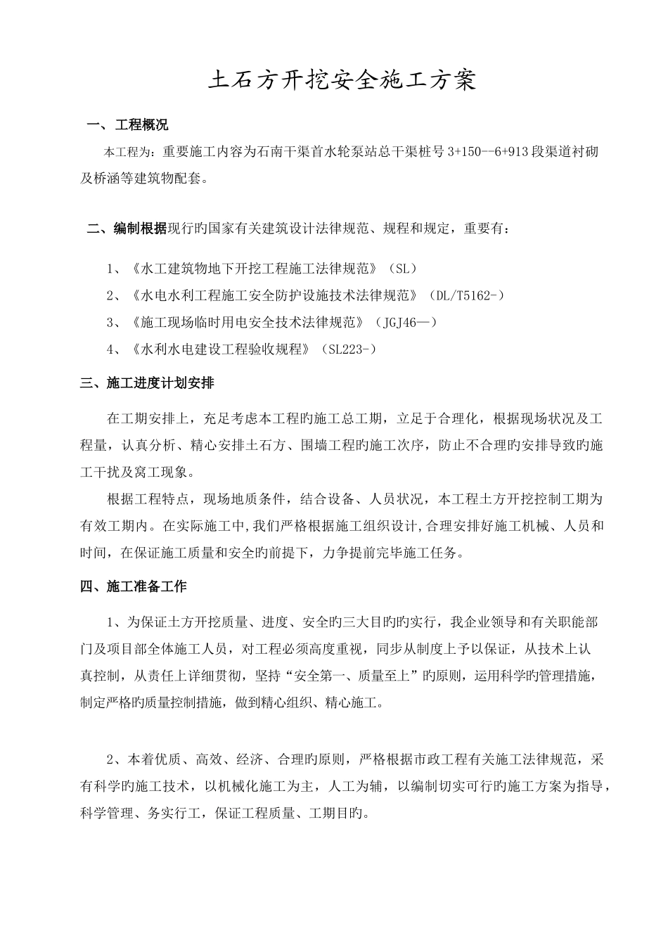 土石方开挖专项施工方案_第2页