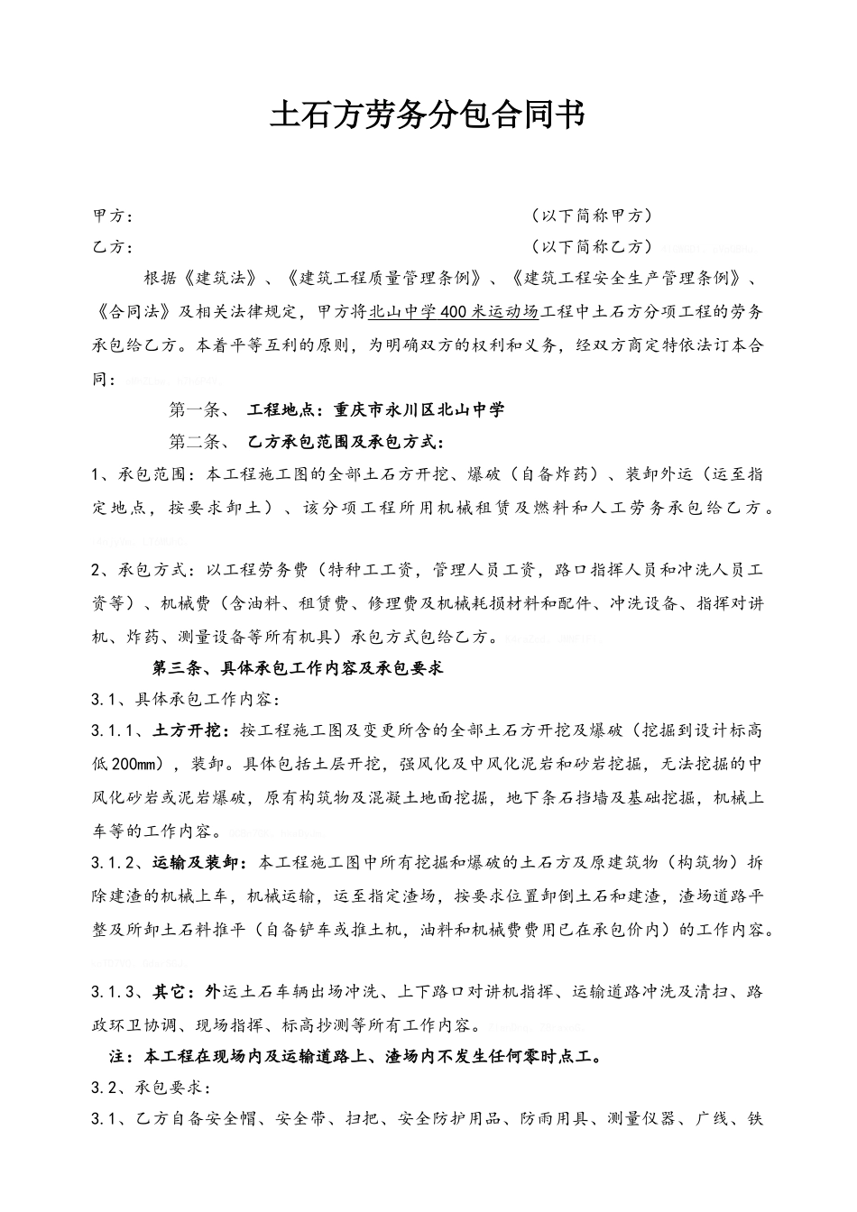 土石方劳务分包合同书_第1页