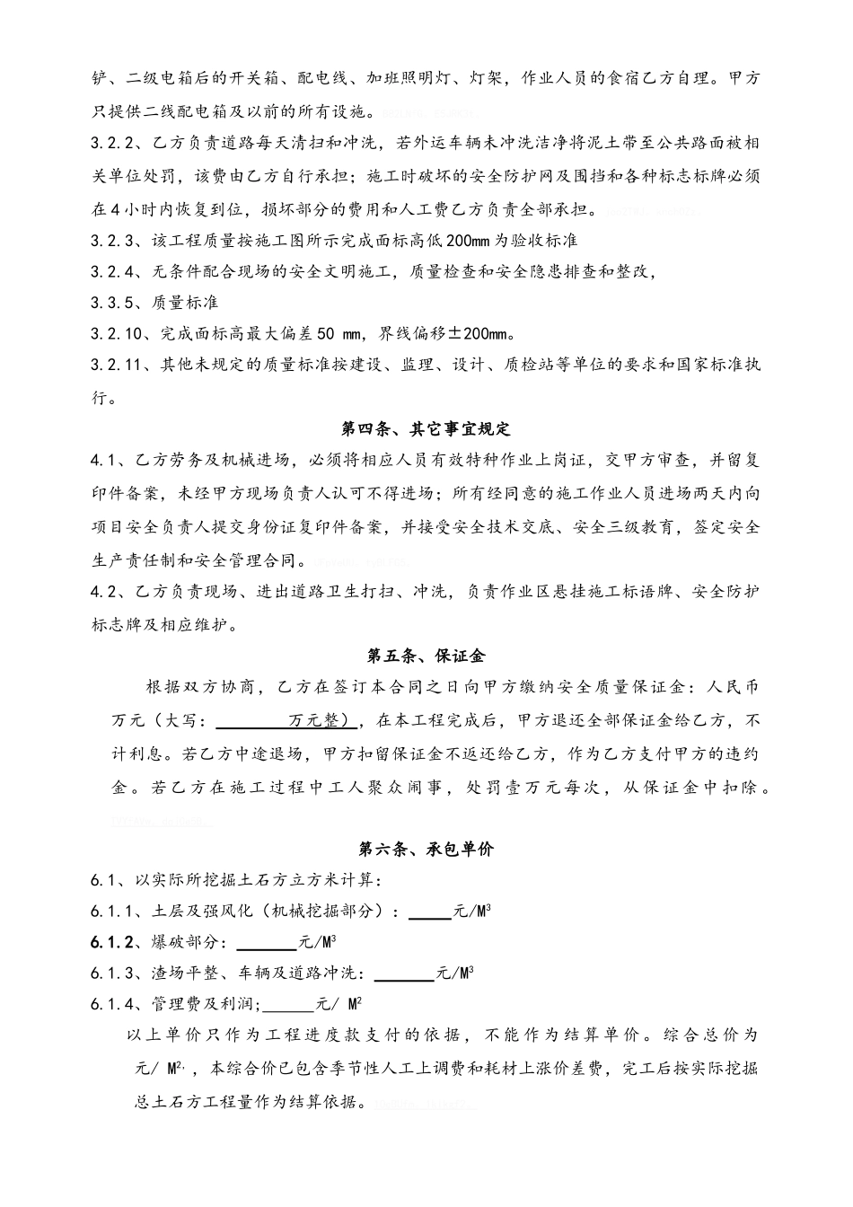 土石方劳务分包合同书_第2页