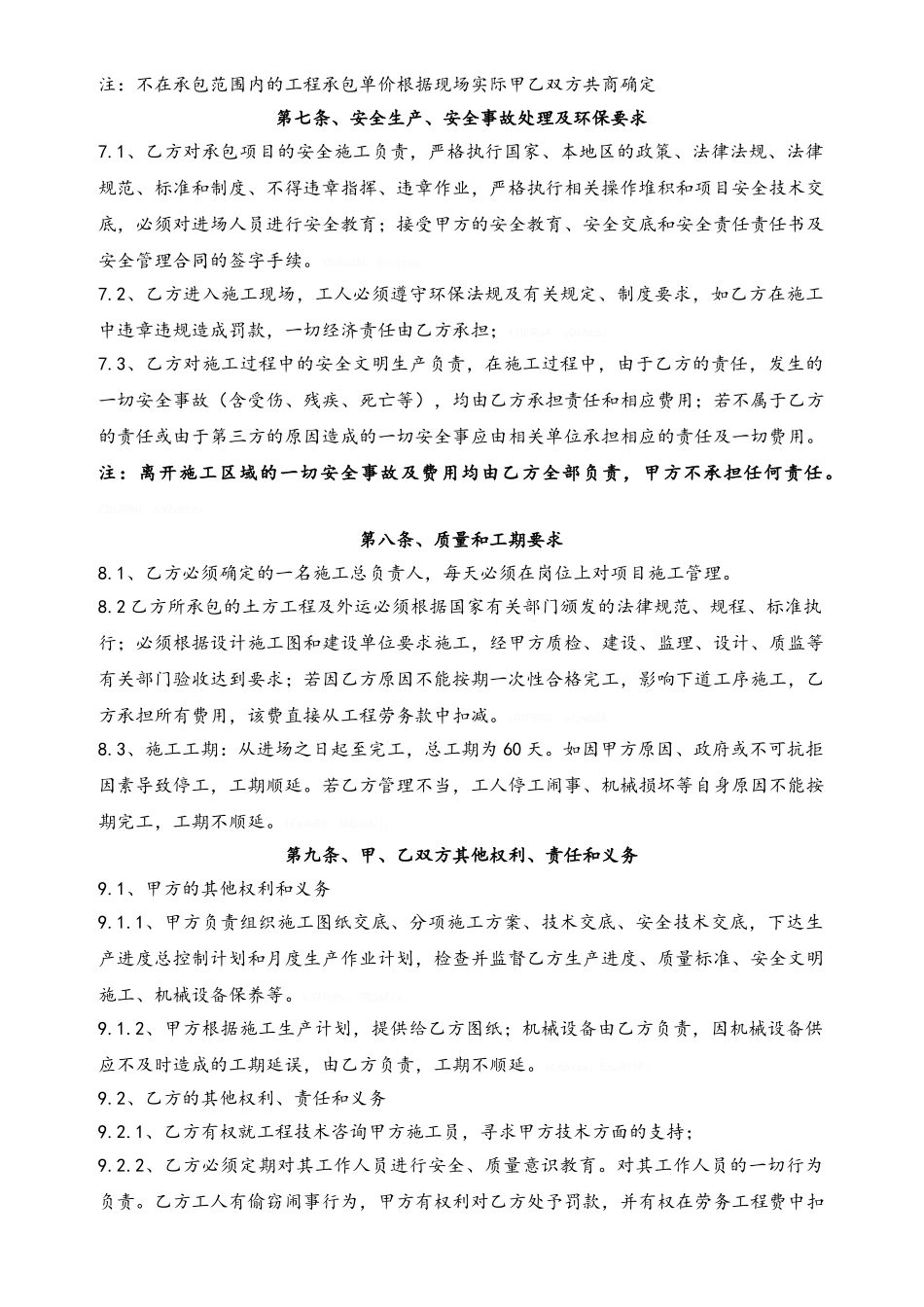 土石方劳务分包合同书_第3页